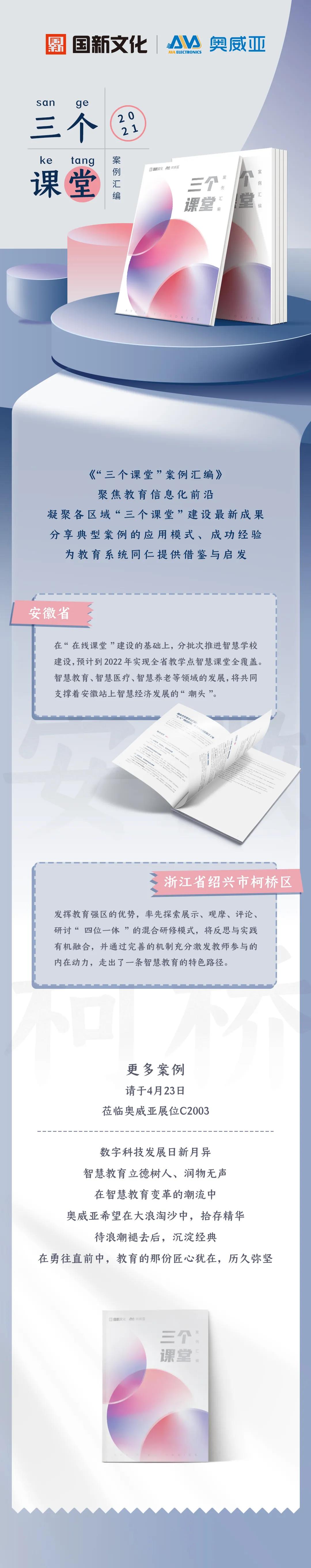 重磅！“三個(gè)課堂”案例匯編將在普教展閃亮登場(chǎng)1.jpg