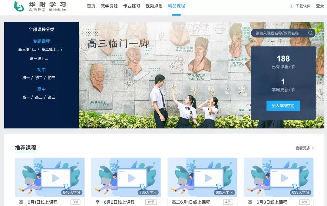 “停課不停學(xué)”，華南師大附中高效備戰(zhàn)、從容應(yīng)對(duì)