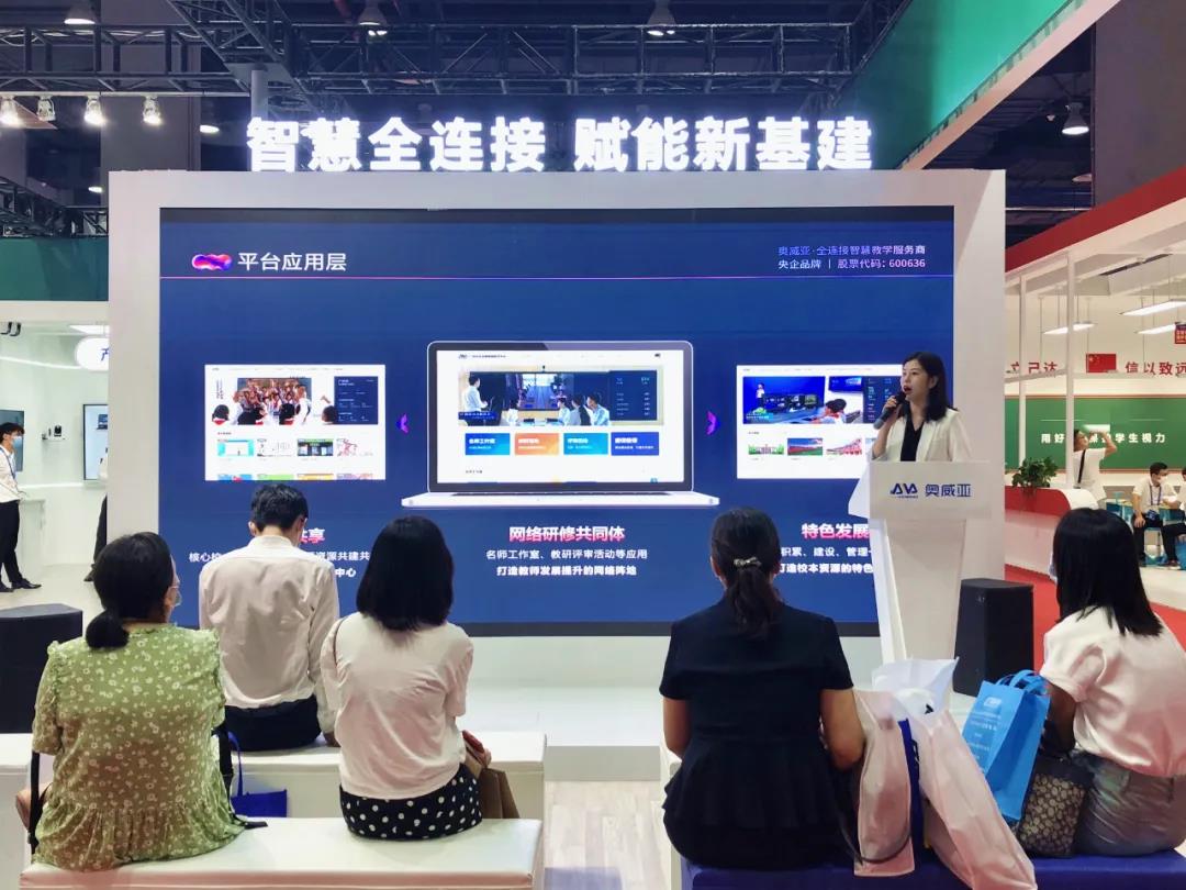 廣東展 | 奧威亞智慧全連接，賦能教育新基建