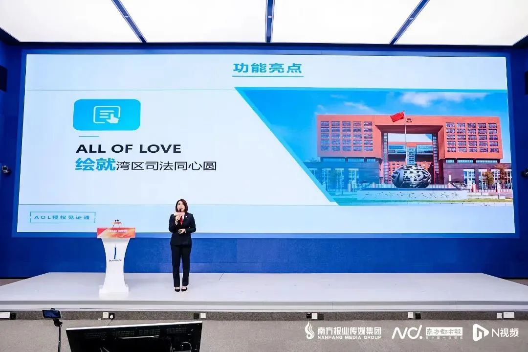 “AOL授權見證通”平臺：賦能人民法院司法服務，提升港澳同胞獲得感