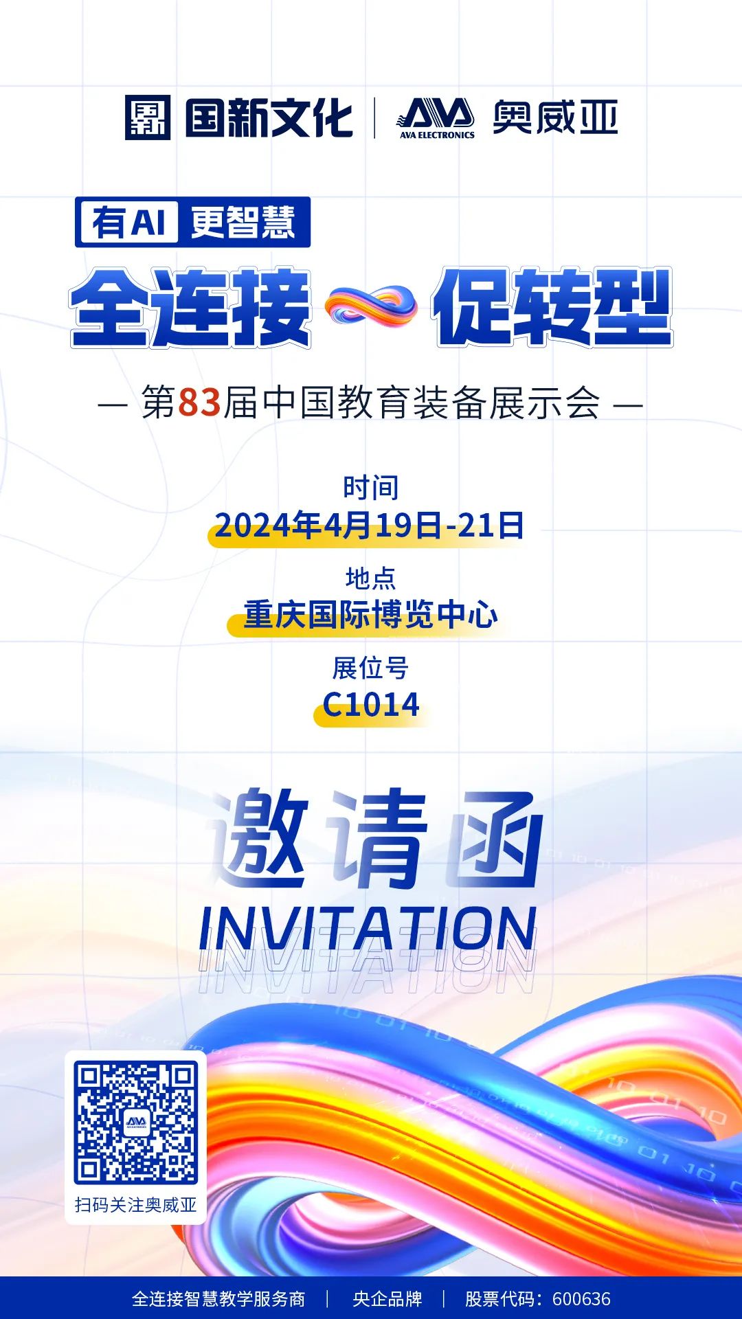 4月19日83屆教裝展，與您相約重慶！.jpg