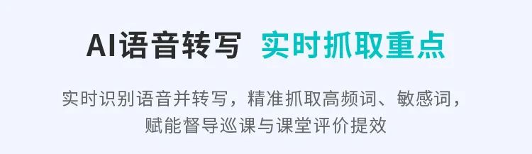 這把AI督導(dǎo)“金鑰匙”，值得所有學(xué)校收藏！11.jpg