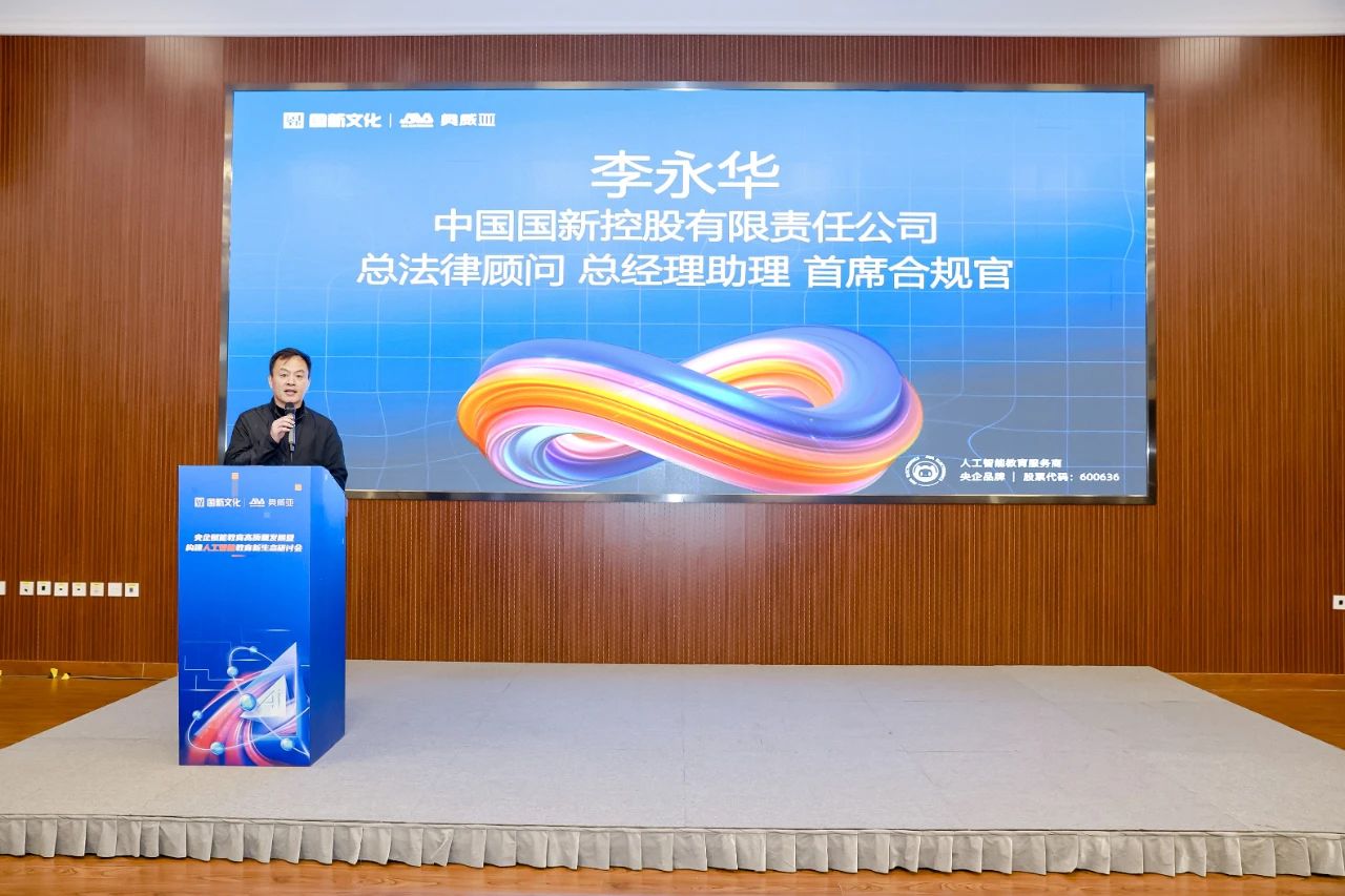 高清錄播,國(guó)新文化主辦央企賦能教育高質(zhì)量發(fā)展暨構(gòu)建人工智能教育新生態(tài)研討會(huì)