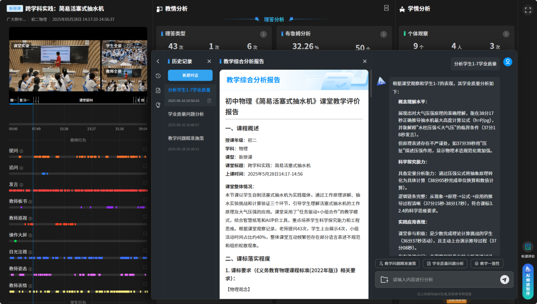 AI分析報(bào)告及師途智伴對(duì)話.png