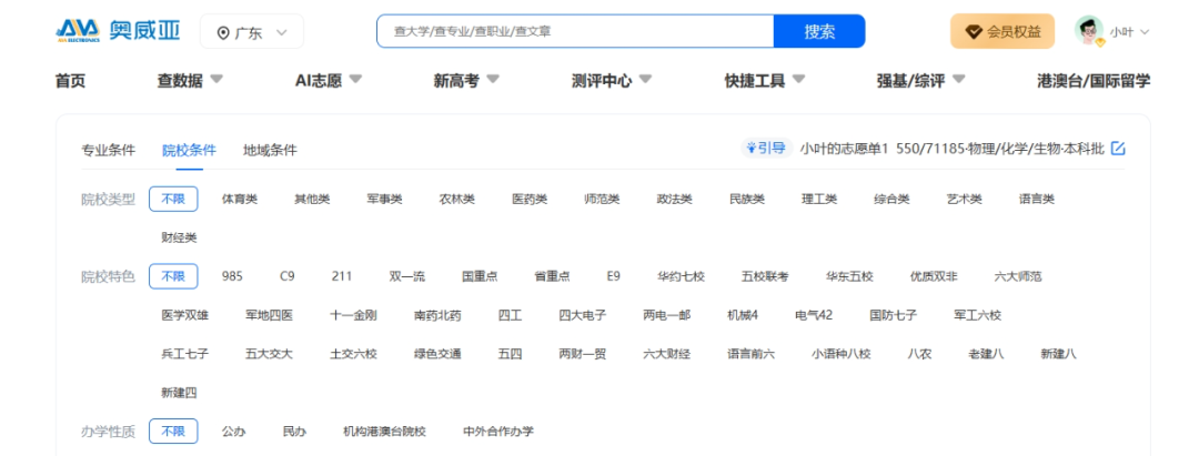 奧威亞推出2025高考志愿規(guī)劃服務(wù)，VIP賬號限時免費體驗-5.png