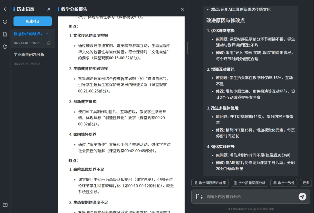 老師與AI師途智伴對話.png