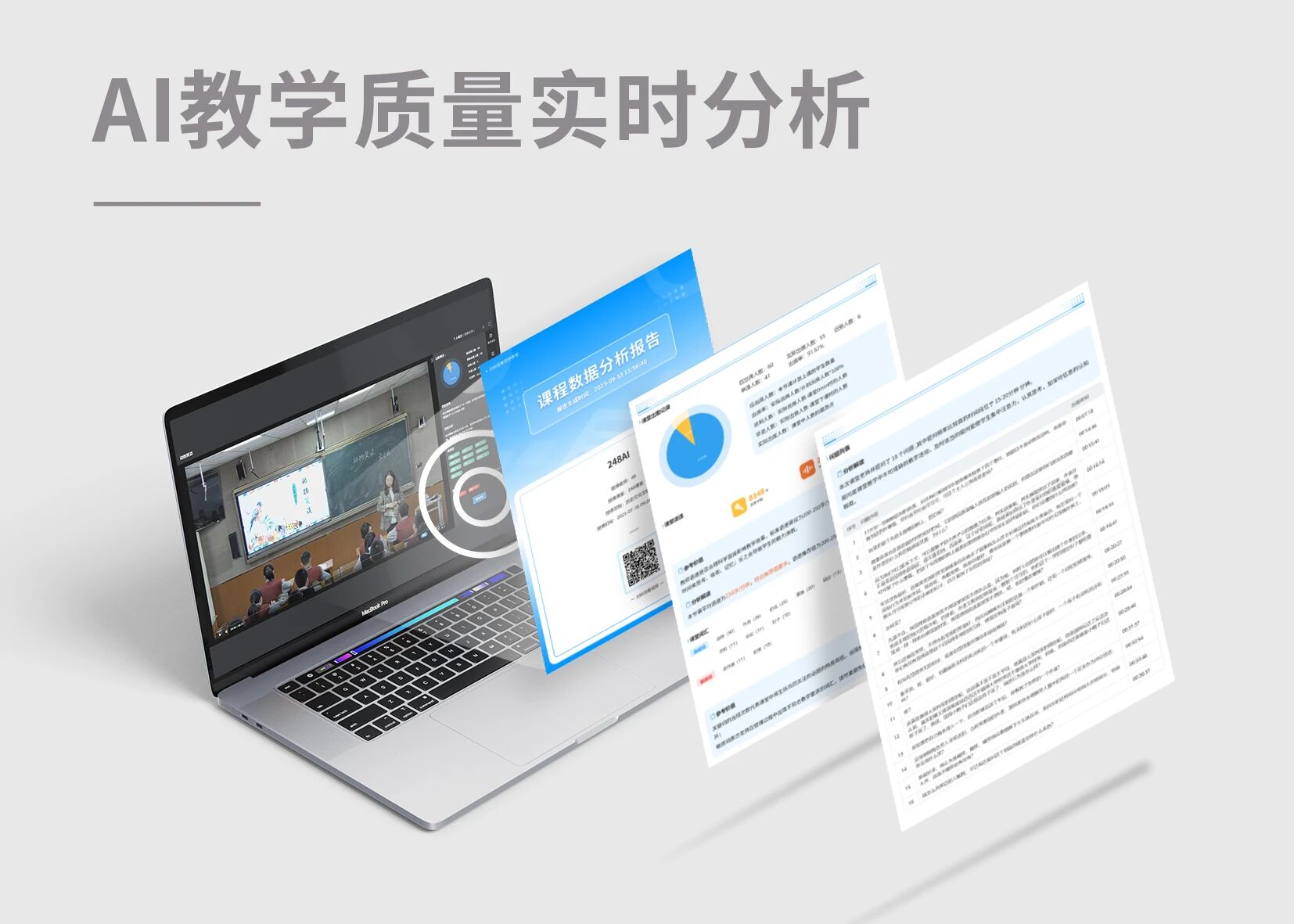 AI教學質(zhì)量實時分析.jpg AI教學質(zhì)量實時分析.jpg