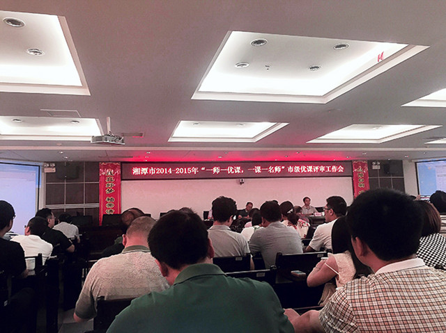 湘潭市已經(jīng)開展優(yōu)課評選活動，你還沒開始嗎？