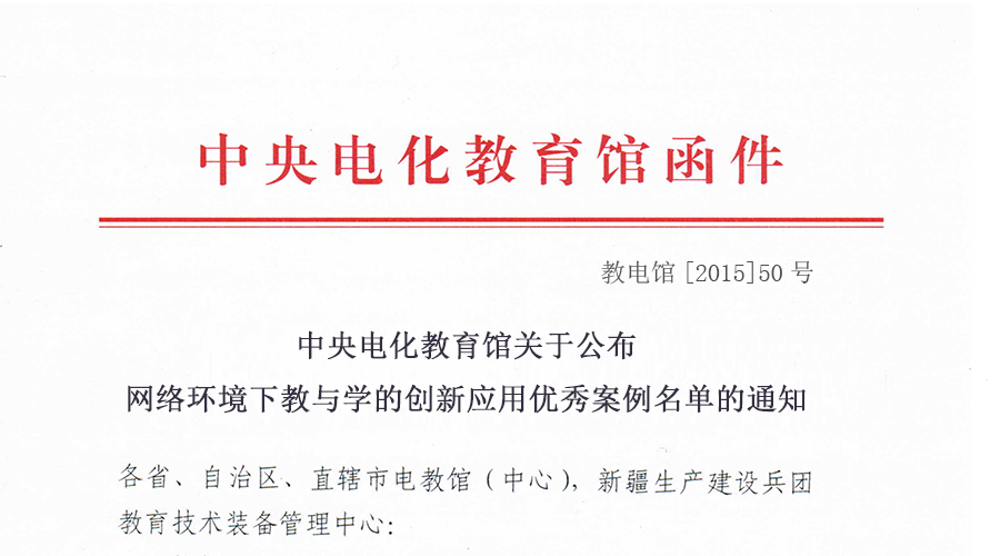 央館公布教學(xué)創(chuàng)新優(yōu)秀案例名單，它進(jìn)了全國五強(qiáng)！