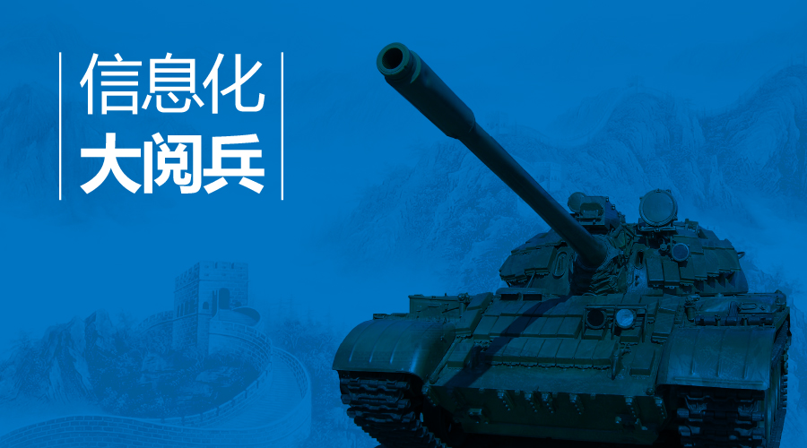 教育信息化的“閱兵”，你看過嗎？