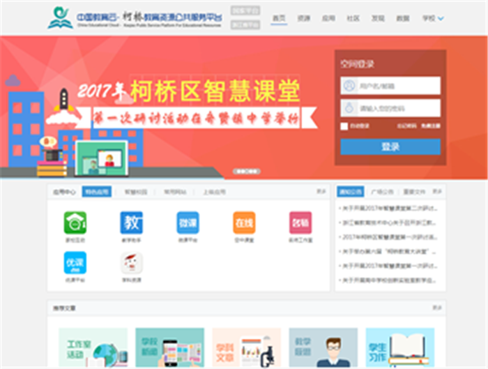 穩(wěn)定、易用！奧威亞優(yōu)課平臺無縫對接柯橋區(qū)教育資源公共平臺