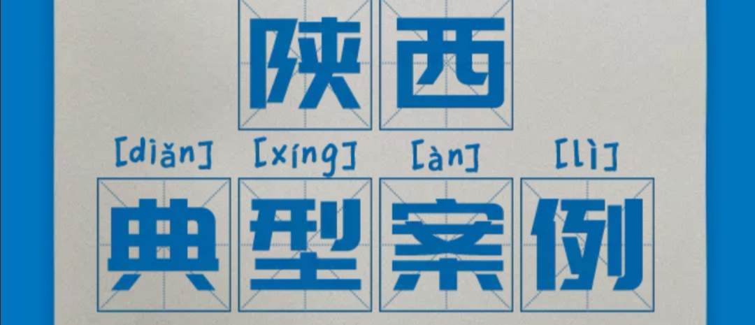 區(qū)域案例-陜西 | 看奧威亞如何打通陜西教育信息化的脈絡(luò)！