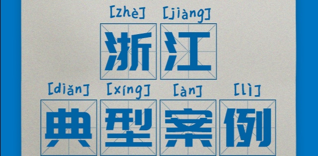 區(qū)域案例-浙江 | 奧威亞助力浙江“城鄉(xiāng)攜手、同步課堂”建設(shè)