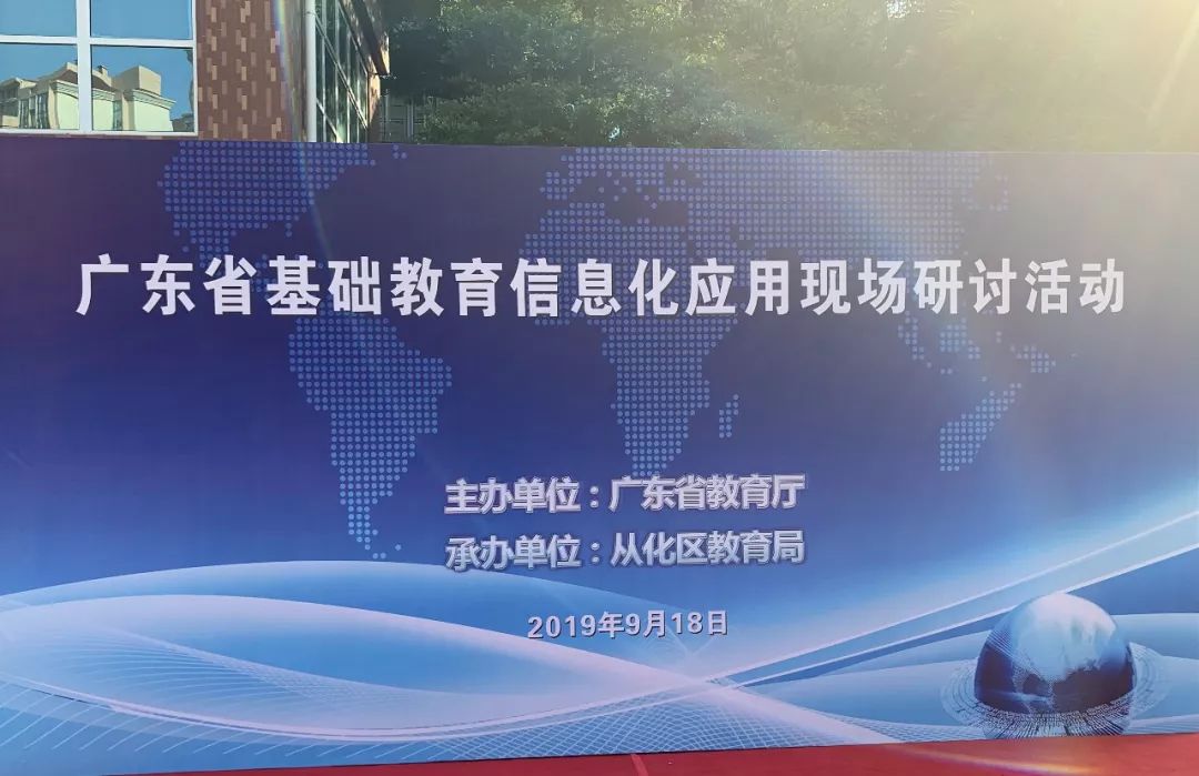 奧威亞助力廣東省基礎教育信息化應用現(xiàn)場研討活動