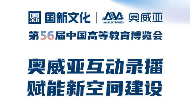 第56屆中國高等教育博覽會，與您相約青島！
