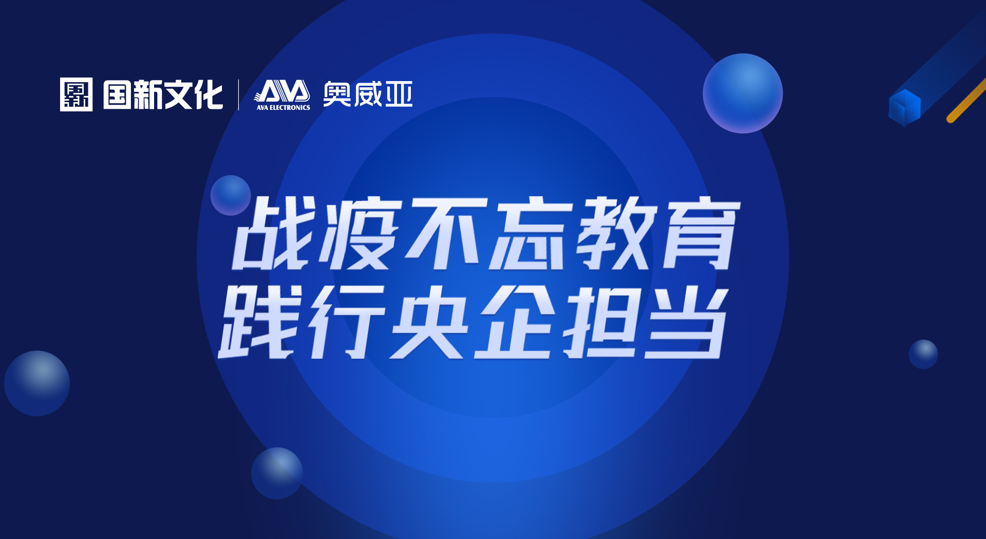奧威亞“七大免費(fèi)服務(wù)”，全力保粵“停課不停學(xué)”