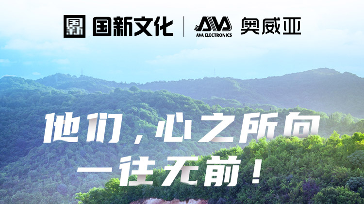 他們，心之所向，一往無前！
