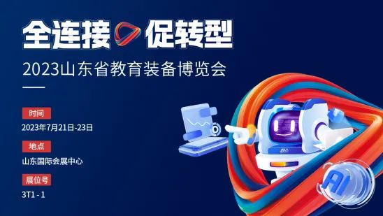 山東教裝展即將啟幕，奧威亞展會攻略來了