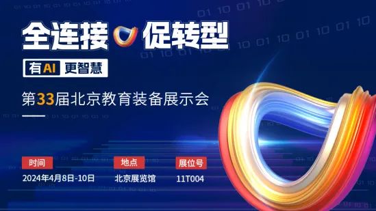 多場景應(yīng)用創(chuàng)新，北京這些學校如何做實做深數(shù)字化？